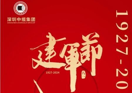 建軍節(jié)｜向英勇的中國(guó)人民解放軍致敬！ 熱烈慶祝中國(guó)人民解放軍建軍97周年！